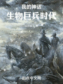 My Mythical Creature Giant Soldier Era