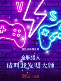 Hunter: Please Call Me Master of Invention