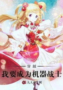 Time Travel: I Want to Become a Robot Warrior