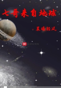 Seventh Brother is from the Earth