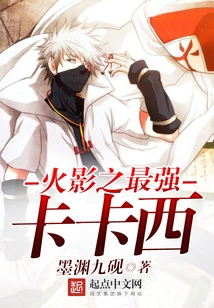 Naruto the Strongest Kakashi