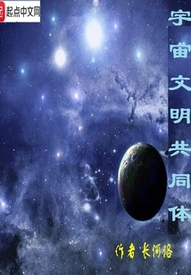 Cosmic Civilization Community