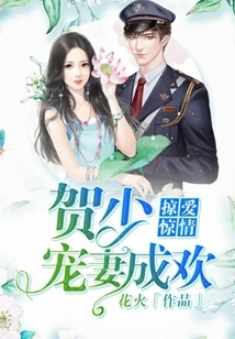 Shocking Love Affair: He Shao Dotes on His Wife and Becomes Happy