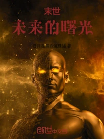 The End of the World: the Dawn of the Future