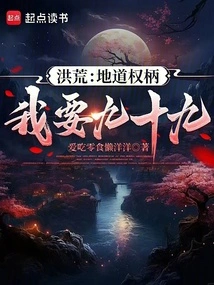 Honghuang: I Want Ninety-nine Authentic Authority