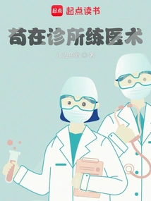 Gou Practices Medicine in the Clinic