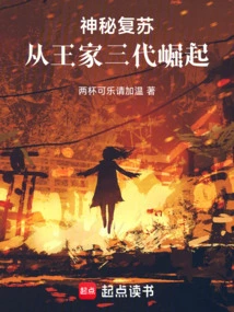 Mysterious Resurrection: Rise from Three Generations of the Wang Family