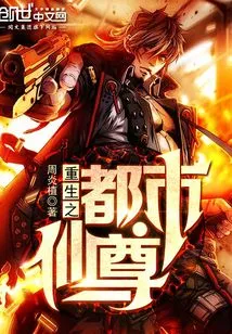 Rebirth of the Urban Immortal