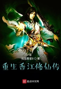 Rebirth in Xiangjiang Cultivation Story