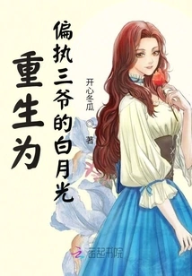 Bai Yueguang, Who Was Reborn as the Paranoid Third Master