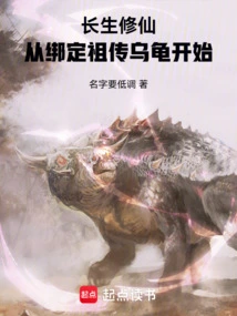 Immortal Cultivation: Start by Binding the Ancestral Turtle