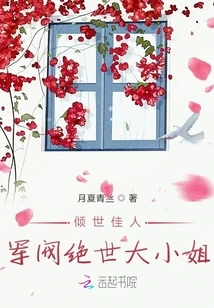 The Beauty of the World: the Warlord's Peerless Eldest Lady