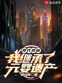 Modern Cultivation of Immortality: I Inherited the Nascent Soul Legacy