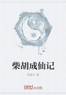 Bupleurum Becomes an Immortal