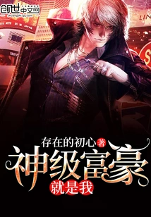 The Godly Rich Man is Me