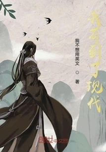 I Have Survived to the Modern Age