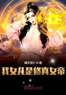 My Daughter is the Empress of Cultivation