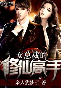 The Female Ceo's Master of Immortality