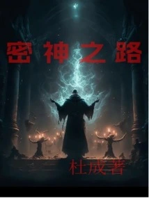 Path of the Secret God