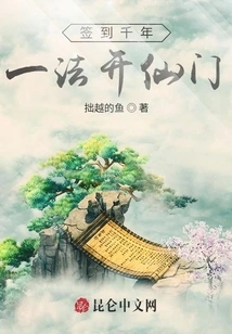 Sign in for a Thousand Years and Open the Gate of Immortality with One Method