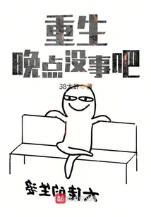 Is it Okay to Be Reborn Later?