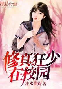 Cultivation Crazy Young Man on Campus