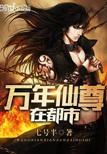 Wannian Immortal Lord in the City