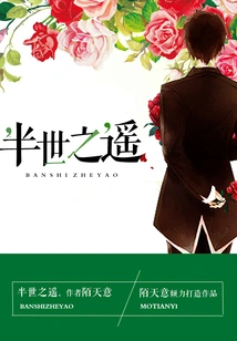 Half a Lifetime Away