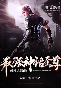 Rebirth of the City's Strongest Myth Supreme