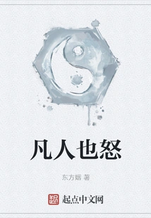 Mortals Are Angry Too