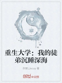 Rebirth University: My Apprentice Sleeps in the Deep Sea