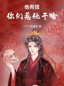 He Has a Golden Finger, Why Are You Messing with Him?