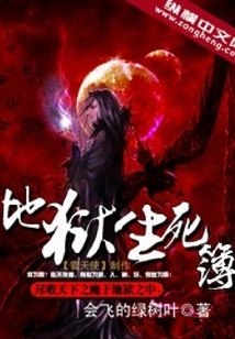 Hell Book of Life and Death