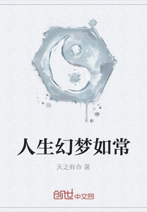 Life is a Dream as Usual