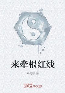 Let's Pull a Red Thread