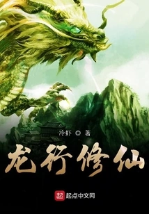 Dragon Walking to Cultivation