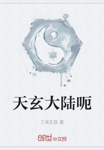 Tianxuan Continent Uh