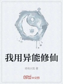 I Use Supernatural Powers to Cultivate Immortality