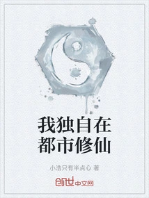 I Am Cultivating Immortality Alone in the City