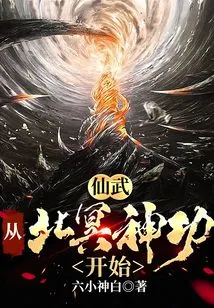 Immortal Martial Arts: Starting from Beiming Magical Skills