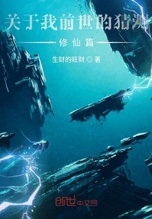 Conjecture About My Past Life and My Cultivation of Immortality