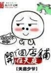 Open a Shop in Heaven