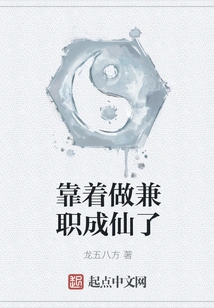 I Became a Fairy by Working Part-time