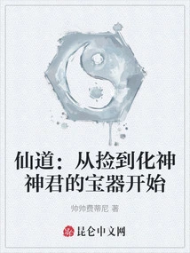 Immortal Path: Start by Picking up the Treasure of the God Transformation Lord