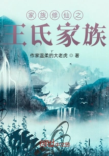 The Wang Family of Family Cultivators