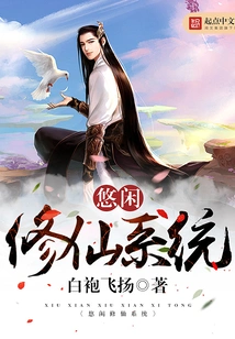 Leisurely Cultivation System