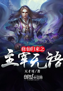 The Master Who Returns from Cultivating Immortality is Speechless