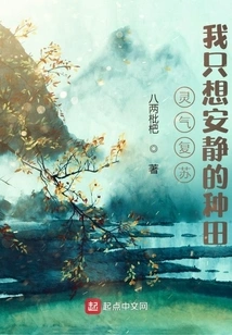 Resurrection of Spirit: I Just Want to Farm Quietly