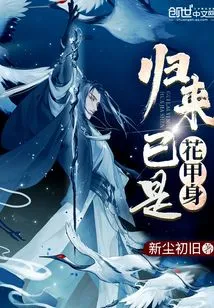 Returned Already in Sixties