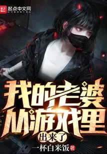 My Wife is Out of the Game